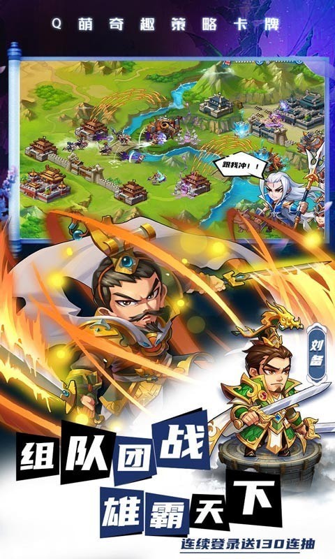 三国萌将录安卓版 V6.5