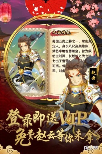 真三国录安卓九游版 V3.4.0