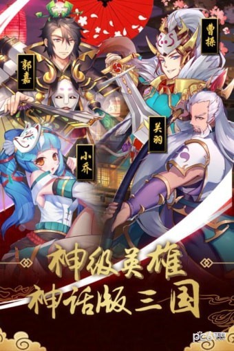 真三国录安卓九游版 V3.4.0