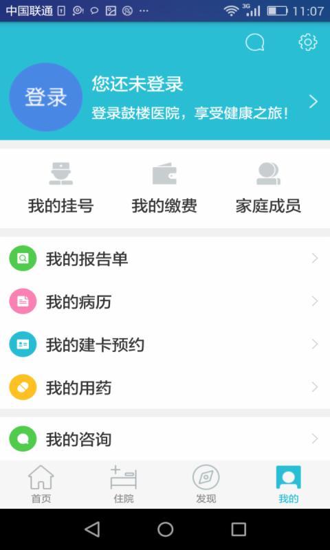 南京鼓楼医院安卓版 V5.5