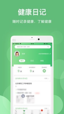 健康乐医生端安卓版 V1.0