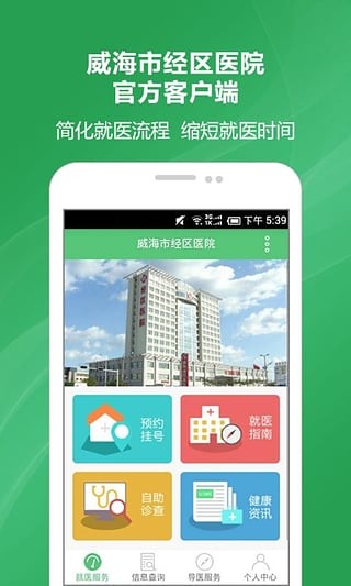 经区医院安卓版 V1.8.0