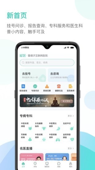 德济能医安卓版 V6.5