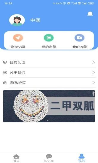 医友盟安卓版 V6.5