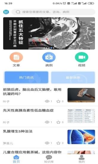 医友盟安卓版 V6.5