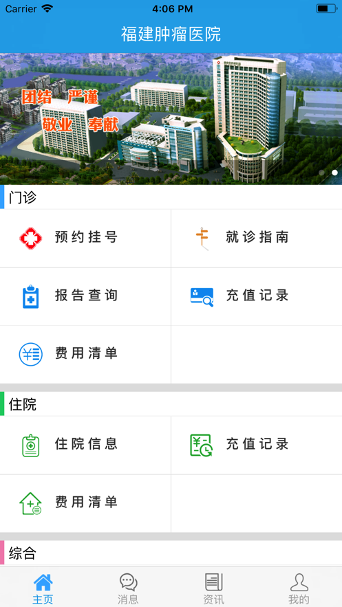 福建肿瘤医院安卓版 V3.6