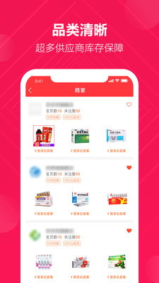 好药仓安卓版 V1.3.5