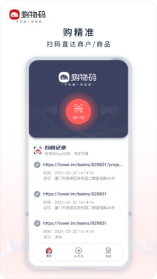 购物码安卓版 V1.7