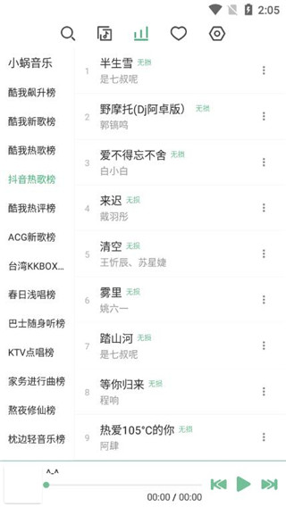 洛雪音乐助手安卓版 V0.9.1