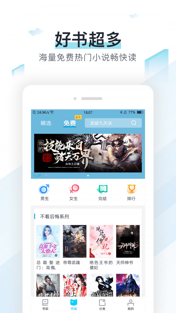 易追书安卓版 V7.0