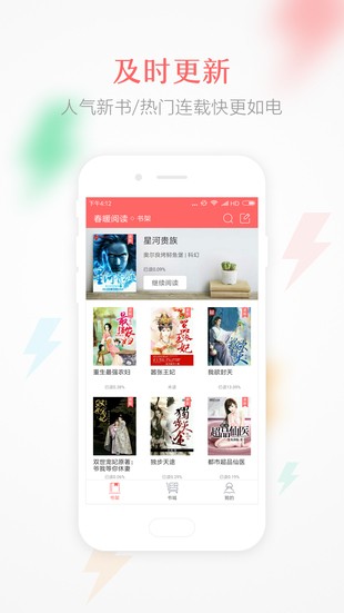 春暖阅读安卓版 V1.5