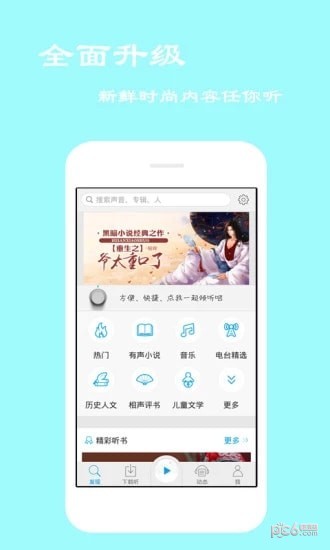 离线听书安卓版 V1.4