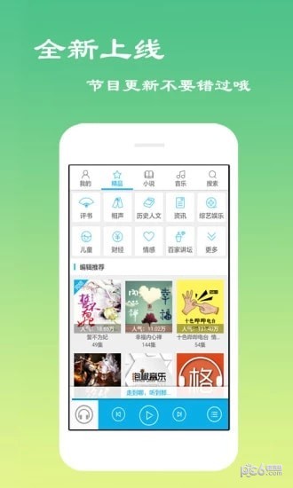 离线听书安卓版 V1.4