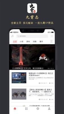 九霄志安卓版 V3.2.2