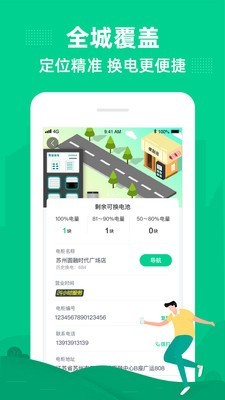 易骑换电安卓版 V1.0