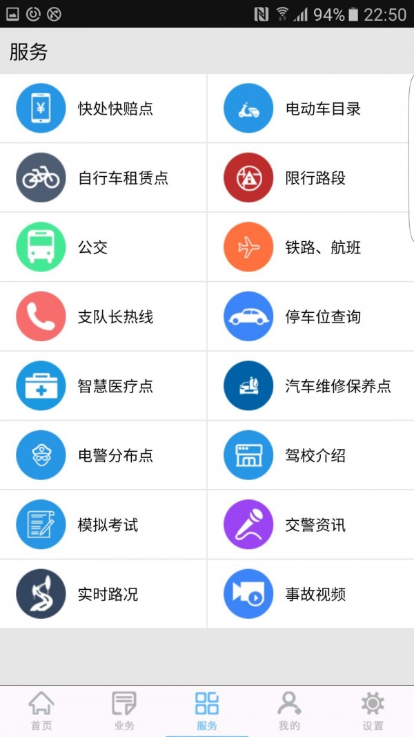 柳州交警安卓版 V1.0