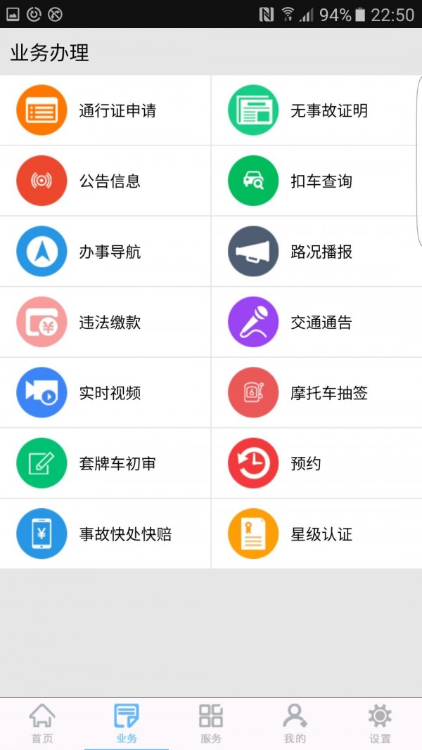 柳州交警安卓版 V1.0