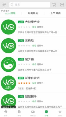 沃康云安卓版 V6.0