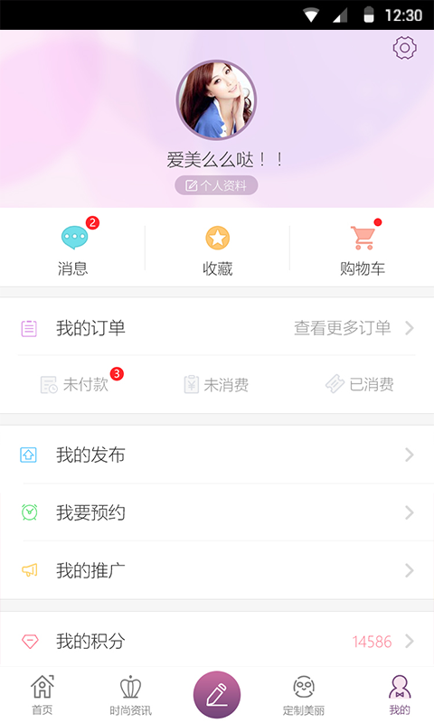 丽身安卓版 V4.2.6