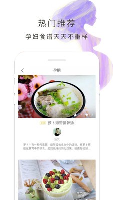 怀孕食谱安卓免费版 V1.0