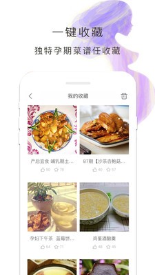 怀孕食谱安卓免费版 V1.0