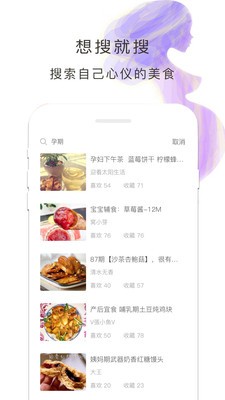 怀孕食谱安卓免费版 V1.0