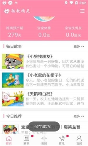 精灵胎教安卓版 V7.0