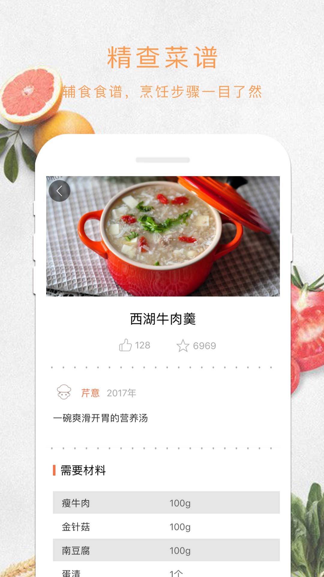 辅食宝安卓官方版 V2.2.0