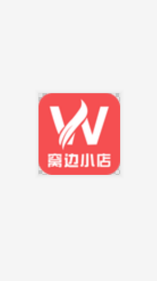 窝边小店安卓版 V2.3.5