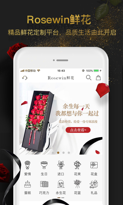 Rosewin鲜花安卓版 V3.3.2