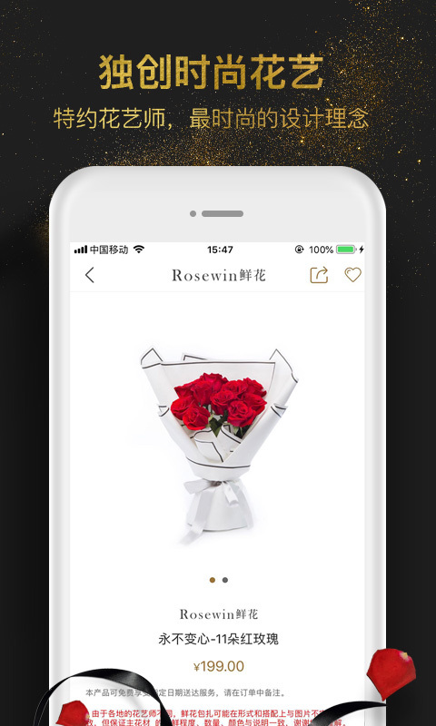 Rosewin鲜花安卓版 V3.3.2