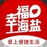 幸福海盐安卓版 V1.2.1