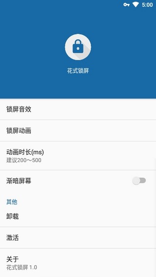 花式锁屏安卓版 V3.1