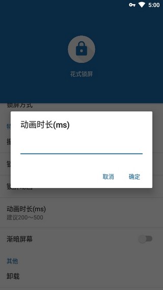 花式锁屏安卓版 V3.1