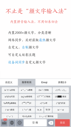 颜文字输入法iphone版 V5.6.6