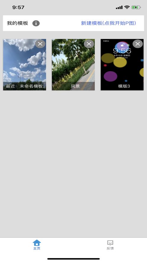 西柚P图iphone版 V2.0