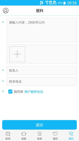 湛江云媒iPhone版 V4.3.2