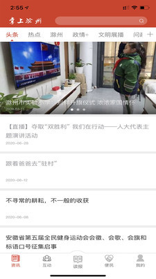 掌上滁州iphone版 V2.0