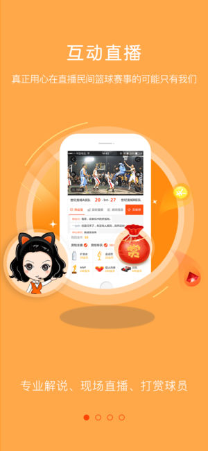 篮球客iphone版 V2.0.4