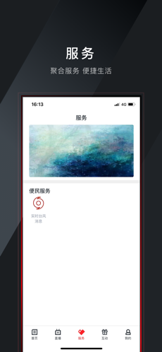 掌上鹿城iphone版 V6.1.0