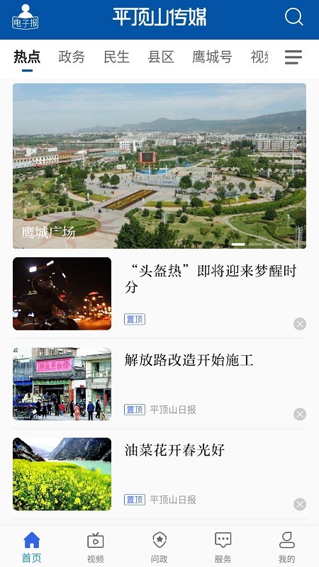 平顶山传媒iphone版 V2.0