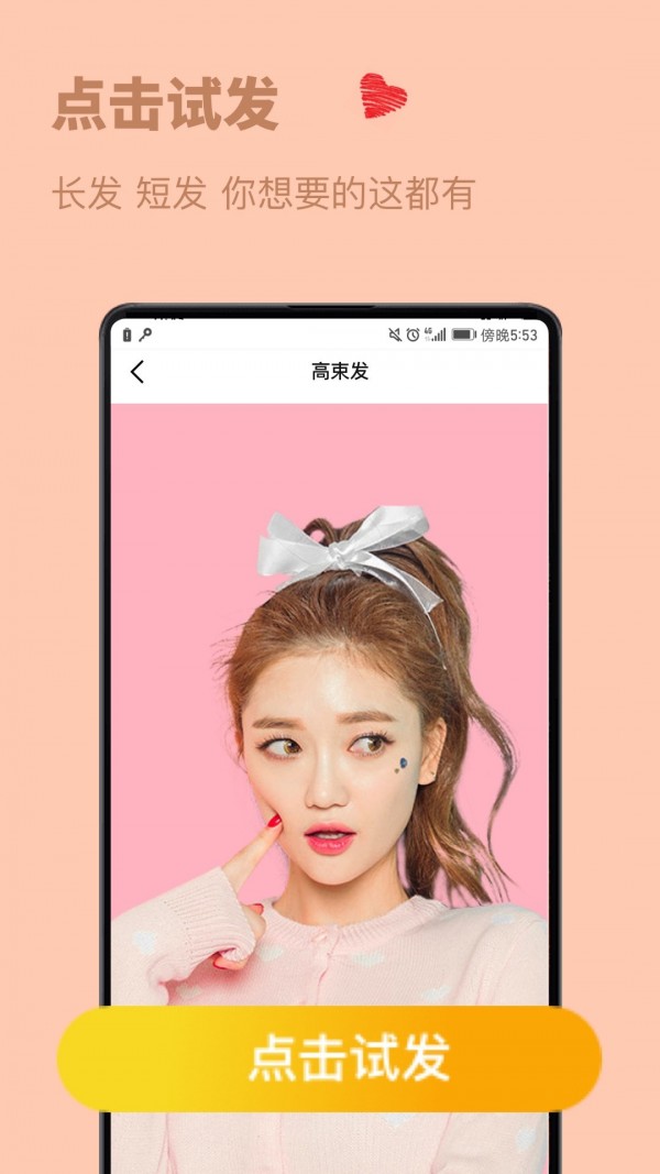 发型设计与脸型搭配安卓版 V5.0.4