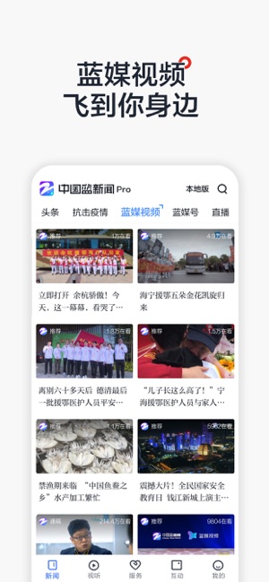 中国蓝新闻Proiphone版 V1.0