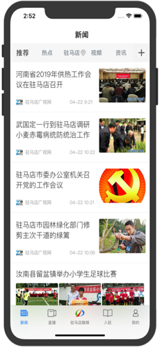 驻马店融媒iphone版 V2.0