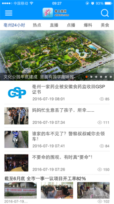 掌上亳州iphone版 V2.0
