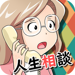 烦恼倾听热线iPhone版 V1.0.4.0