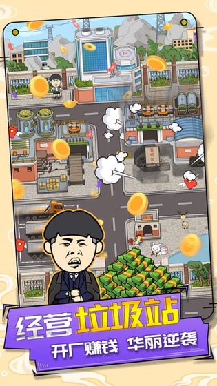 王富贵的垃圾站iPhone版 V2.5
