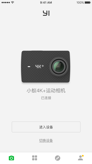 小蚁运动相机iPhone版 V1.0