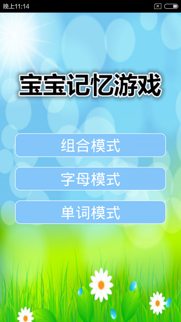 早教学字母安卓版 V3.5.9