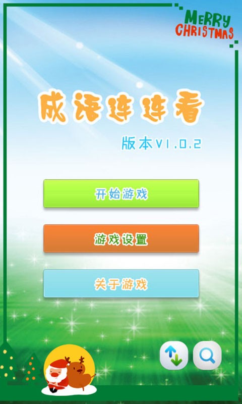 儿童益智猜成语安卓版 V4.9